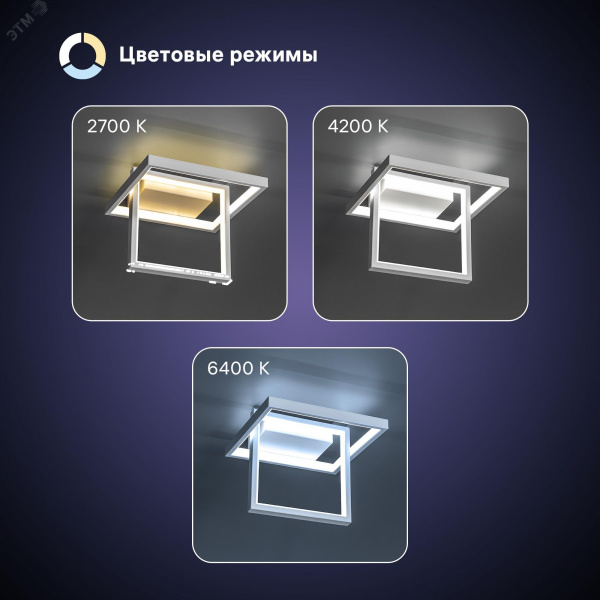 Люстра потолочная светодиодная, FALENA, 3 режима, 250x250x215мм, 24Вт, 2700K/4200K/6400K, 9м, белый