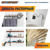 Дюбель распорный 6х40 нейлон (400 шт)
