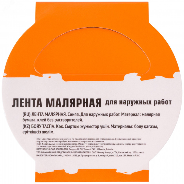 Лента малярная синяя, для наружных работ, 25 мм x 25 м