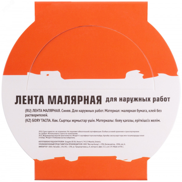 Лента малярная синяя, для наружных работ, 36 мм x 25 м