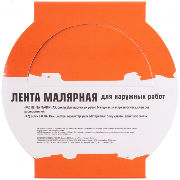 Лента малярная синяя, для наружных работ, 48 мм x 25 м