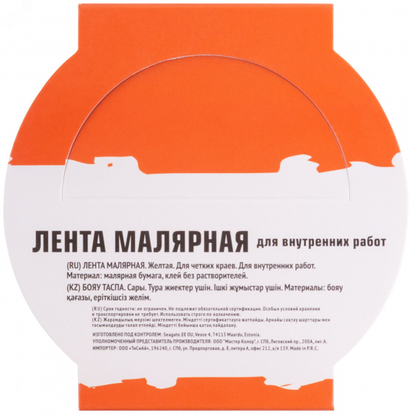 Лента малярная желтая, для внутренних работ, 48 мм x 25 м