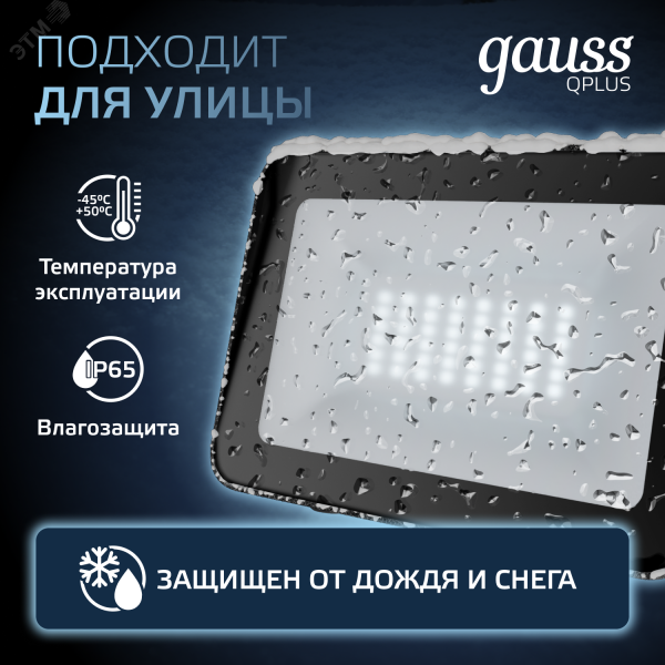 Прожектор светодиодный ДО 30 Вт 3600 Лм 6500К AC 220В IP65 128х28х160мм матированное закаленное стекло Qplus