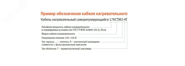Кабель нагревательный саморегулирующийся 30КСТМ2-Т