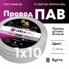 Провод силовой ПАВ 1х10 белый