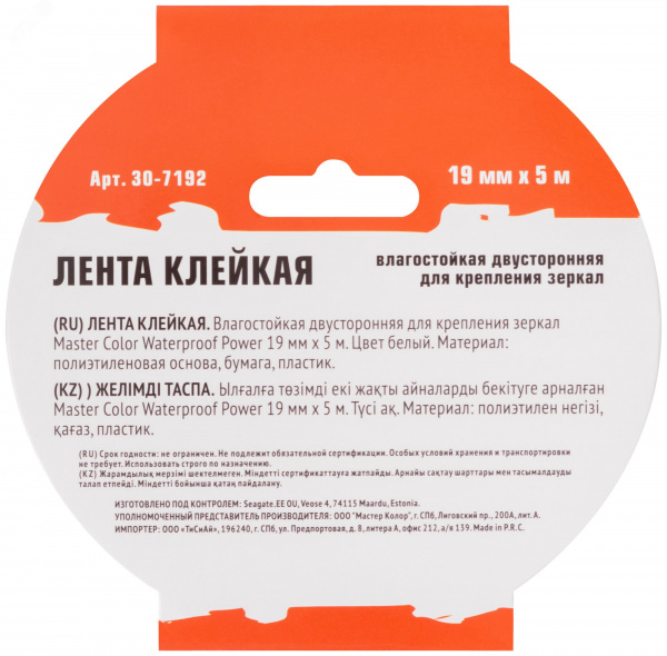 Лента клейкая двусторонняя для крепления зеркал Master Color Waterproof Power, 19 мм x 5 м, цвет белый