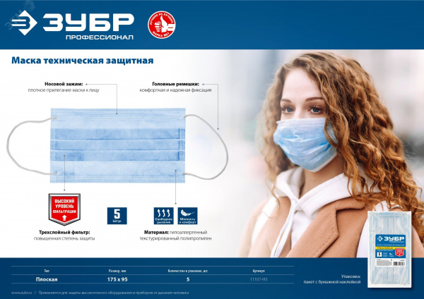 Маска техническая защитная, гигиеническая, трехслойная 5 шт.