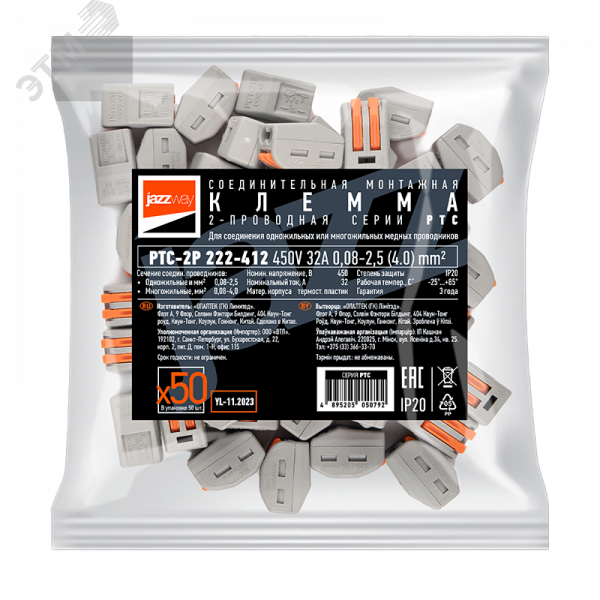 Клеммы монтажные многоразовые PTC-2P 222-412 450V 32A 0,08-2,5(4.0)mm2 , 2 отверстия, серые 50 шт.
