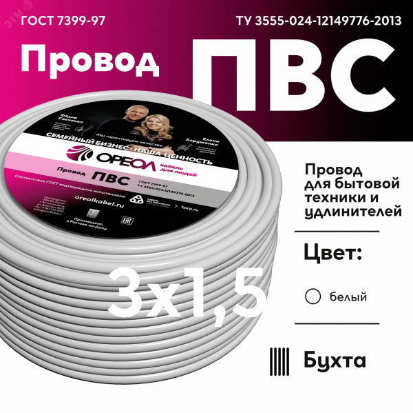 Провод ПВС 3х1.5 ТРТС