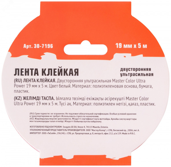 Лента клейкая двусторонняя ультра-сильная Master Color Ultra Power, 19 мм x 5 м, цвет белый