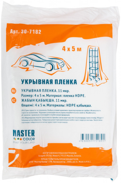 Укрывная пленка 11 мкр., 4x5 м