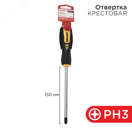 Отвертка крестовая PH3х150 мм, двухкомпонентная рукоятка
