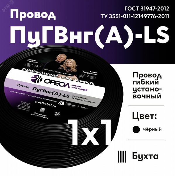 Провод силовой ПуГВ нг(А)  LS 1 черный ТРТС