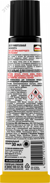 МоментRUS1, 30 мл в шоуRUSбоксе