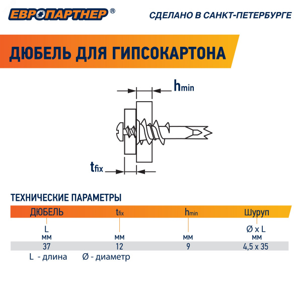 Дюбель для двойного гипсокартона 14х39 нейлон (800  шт)