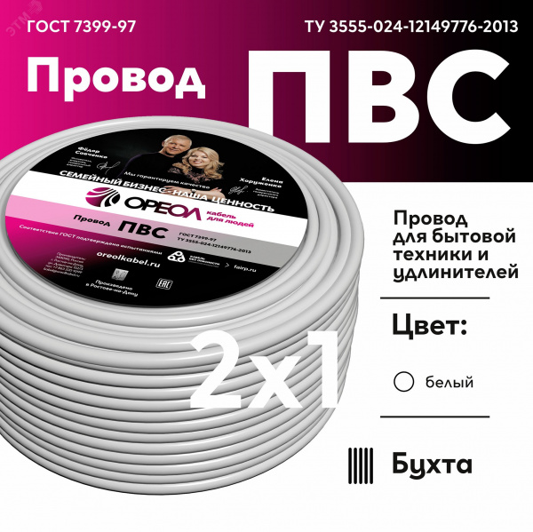 Провод ПВС 2х1 ТРТС