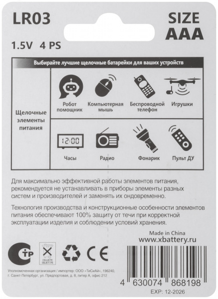 Элемент питания щелочной, 1.5 V, тип АAА, 4 шт