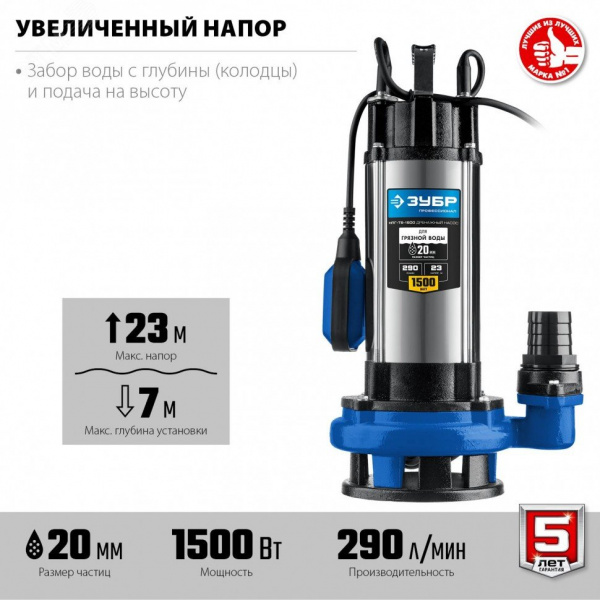 Насос дренажный для грязной воды Профессионал НПГ-Т5-1500 ЗУБР, 1500 Вт