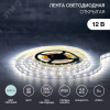 Лента LED открытая, 8 мм, IP23, SMD 2835, 60 LED/m, 12 V, цвет свечения белый
