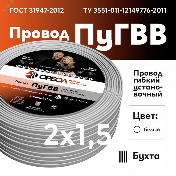 Провод силовой ПУГВВ 2х1.5 ТРТС