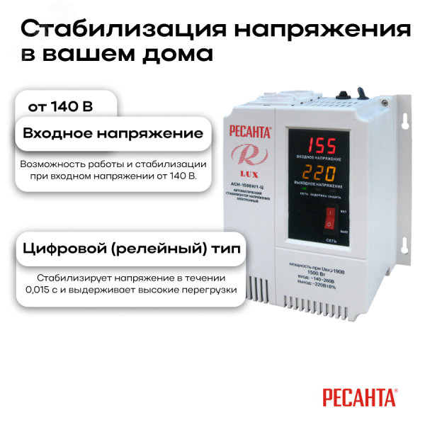 Стабилизатор АСН-1500Н/1-Ц