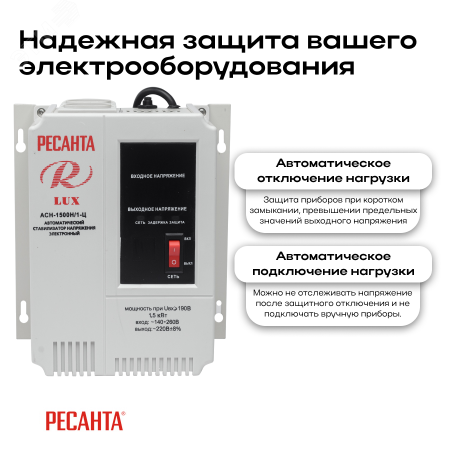 Стабилизатор АСН-1500Н/1-Ц