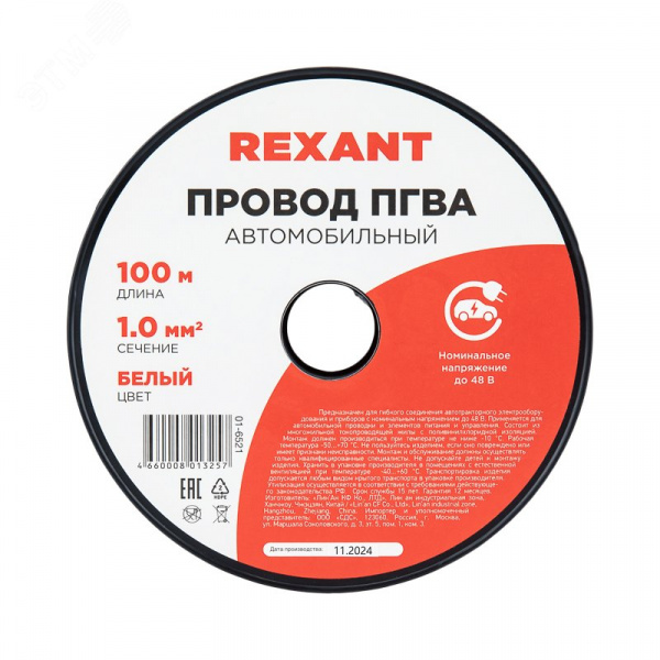 Провод ПГВА 1х1.00 мм2, белый, бухта 100 м,