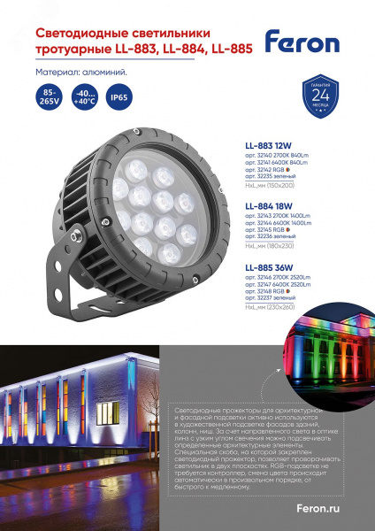 Прожектор светодиодный ДО-18w RGB IP65