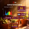 Светильник для растений фитолампа светодиодная линейная ФИТО-24W-PFR-GR полного спектра 24 Вт GREEN LINE