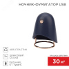 Ночник-фумигатор USB, S 30 кв м, темно-синий