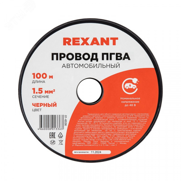Провод ПГВА 1х1.50 мм2, черный, бухта 100 м,