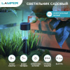 Светильник садовый на солнечной батарее (SLR-BL-31) LAMPER