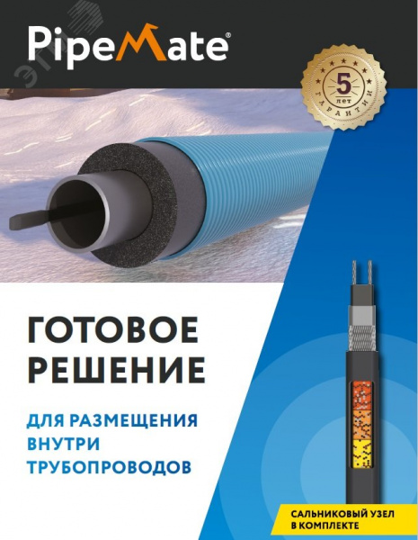 Секция нагревательная кабельная PipeMate 10 Вт/м 16 м