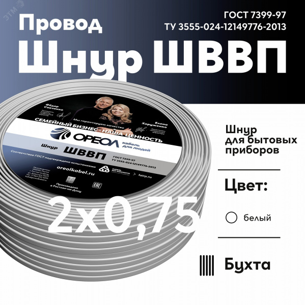 Шнур ШВВП 2х0.75 белый ТРТС