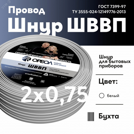 Шнур ШВВП 2х0.75 белый ТРТС