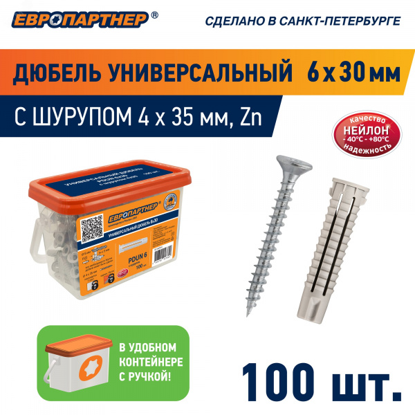 Дюбель универсальный 6х30 нейлон с шурупом 4х35 (100 шт)