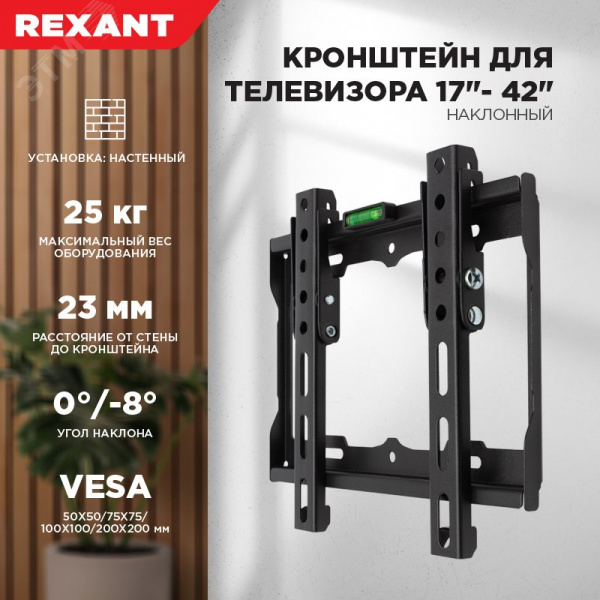 Кронштейн для телевизора 13'-43', наклонный