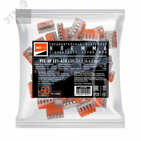 Клеммы монтажные многоразовые  PTC-5P 221-415 450V 32A 0,14-4.0mm2,  5 отверстий, прозрачные / 50шт.