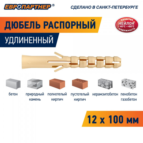 Дюбель распорный 12х100 нейлон ( 2 шт)