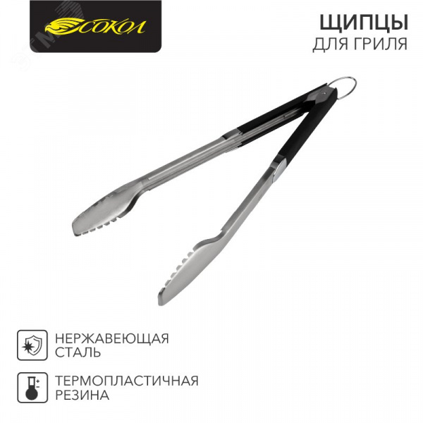 Щипцы для гриля Комфорт 46см