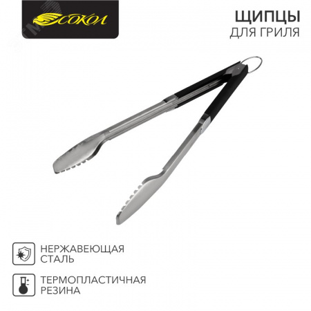 Щипцы для гриля Комфорт 46см