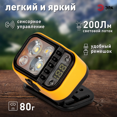 Фонарь налобный светодиодный Рабочие Практик GA-813 аккумуляторный 3+3 Bт сенсорное управление дисплей 4 режима