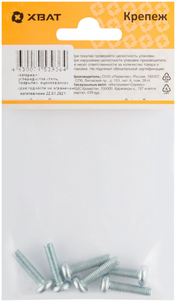 Винт DIN7985 М5х20 полукруглая головка оцинкованный (6 шт)