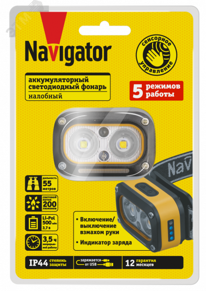 Фонарь светодиодный NPT-H43-ACCU 1LED белый, 3 Вт + 1 LED желтый, 3Вт налобный аккумуляторный
