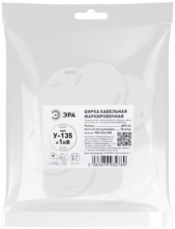Бирка кабельная маркировочная NO-224-605 У135 круг 55 мм 50 шт/уп