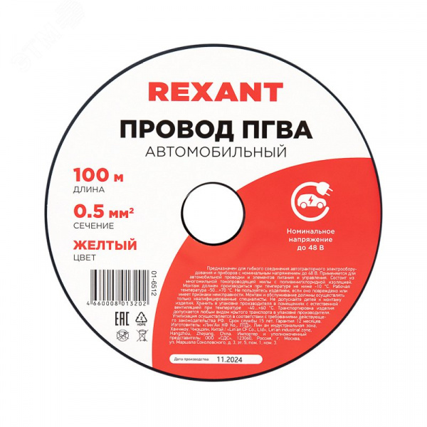 Провод ПГВА 1х0.50 мм2, желтый, бухта 100 м,