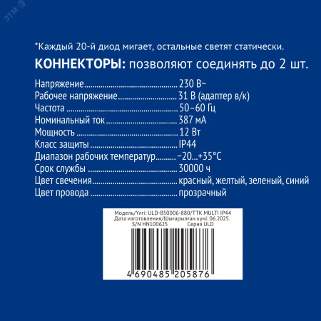 Бахрома светодиодная с эффектом мерцания 50м соединяемая 440 светодиодов красный, синий, желтый, зеленый свет прозрачный провод ULD-B50006-880/TTK MULTI IP44