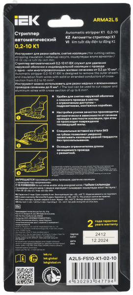ARMA2L 5 Стриппер автоматический 0,2-10 K1 IEK