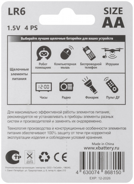 Элемент питания щелочной, 1.5 V, тип АА, 4 шт