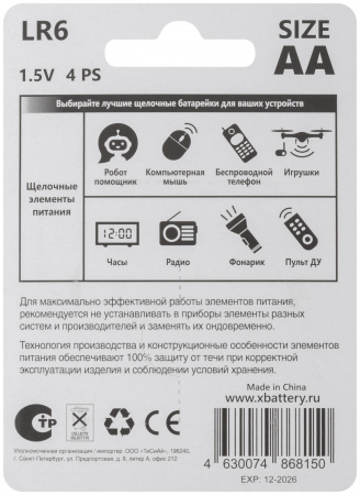 Элемент питания щелочной, 1.5 V, тип АА, 4 шт